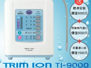 Máy lọc nước điện giải Trim ion Ti-9000